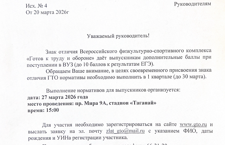 ГТО